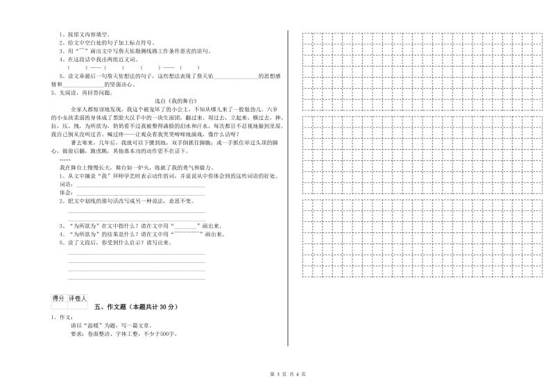 贵州省重点小学小升初语文模拟考试试卷D卷 附解析.doc_第3页