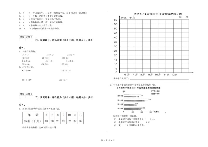 西南师大版四年级数学【下册】全真模拟考试试题D卷 含答案.doc_第2页