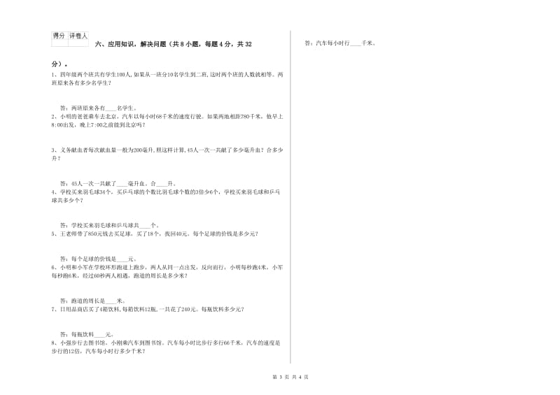 西南师大版四年级数学【下册】全真模拟考试试题D卷 含答案.doc_第3页