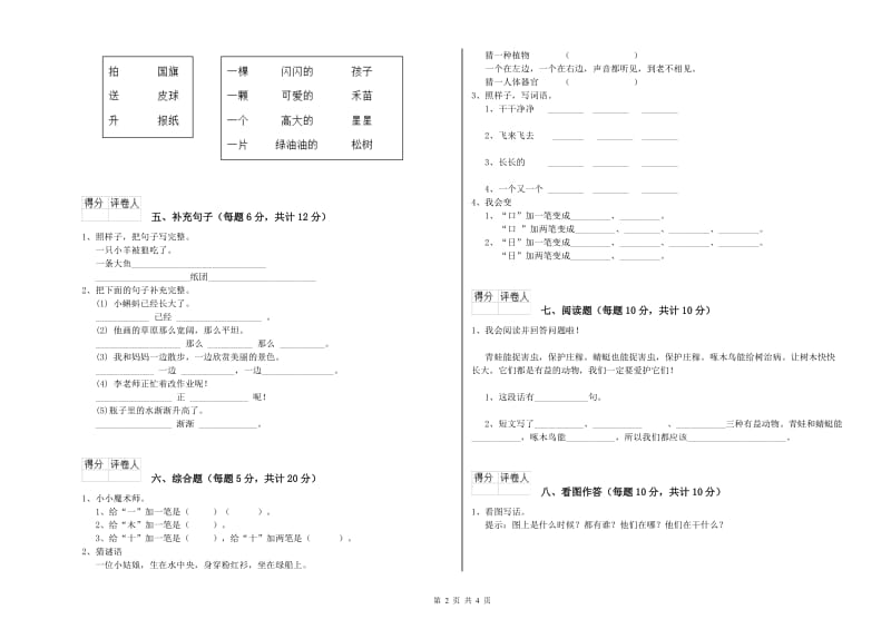 许昌市实验小学一年级语文上学期能力检测试题 附答案.doc_第2页