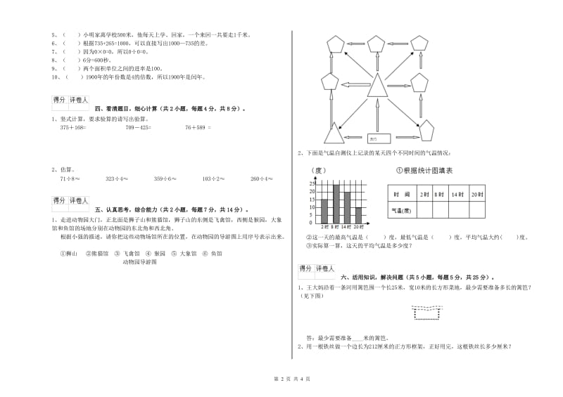 西南师大版三年级数学【上册】期末考试试卷D卷 附解析.doc_第2页