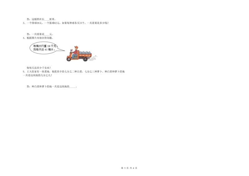 西南师大版三年级数学【上册】期末考试试卷D卷 附解析.doc_第3页