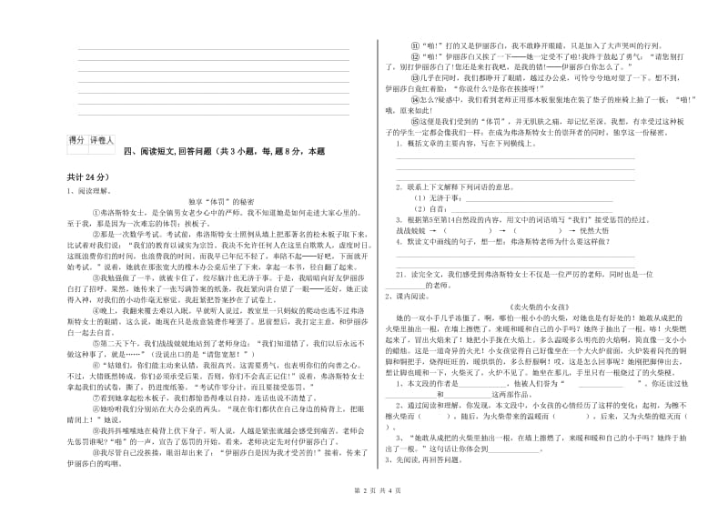 莱芜市实验小学六年级语文【上册】能力测试试题 含答案.doc_第2页