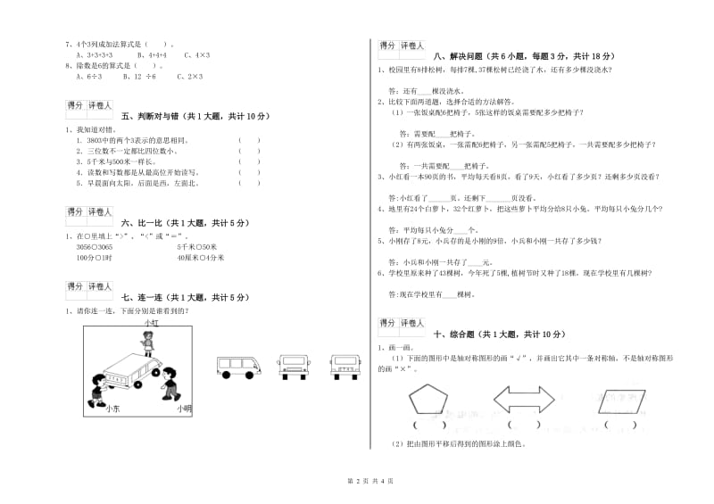 锡林郭勒盟二年级数学上学期全真模拟考试试卷 附答案.doc_第2页