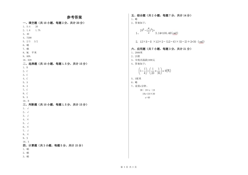 西双版纳傣族自治州实验小学六年级数学【上册】月考试题 附答案.doc_第3页