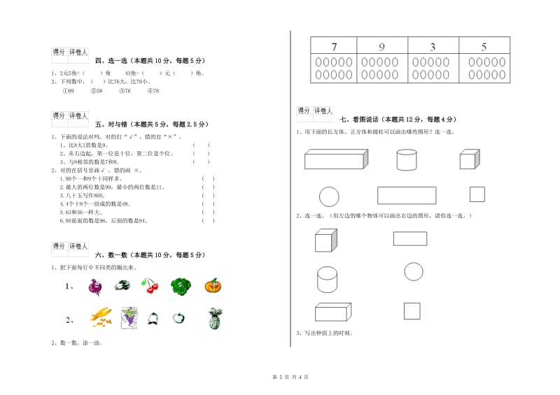 重庆市2019年一年级数学上学期过关检测试题 附答案.doc_第2页