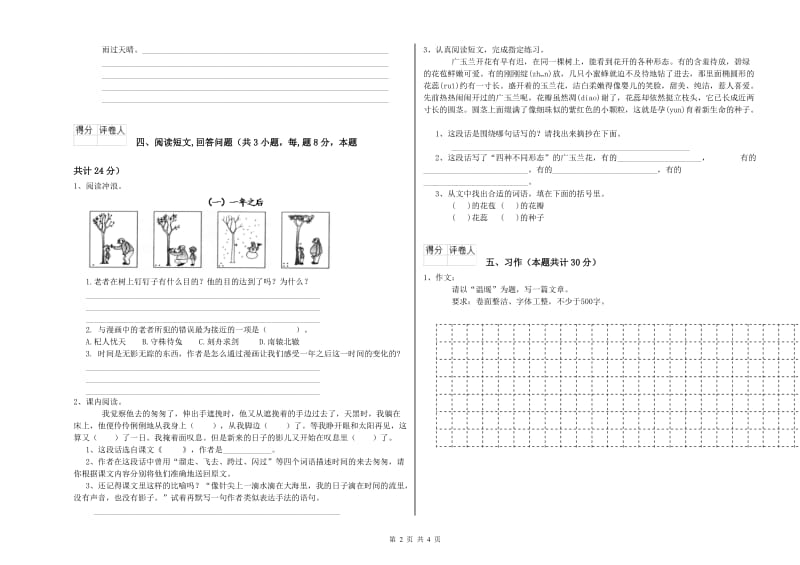 长春版六年级语文上学期强化训练试题D卷 附解析.doc_第2页