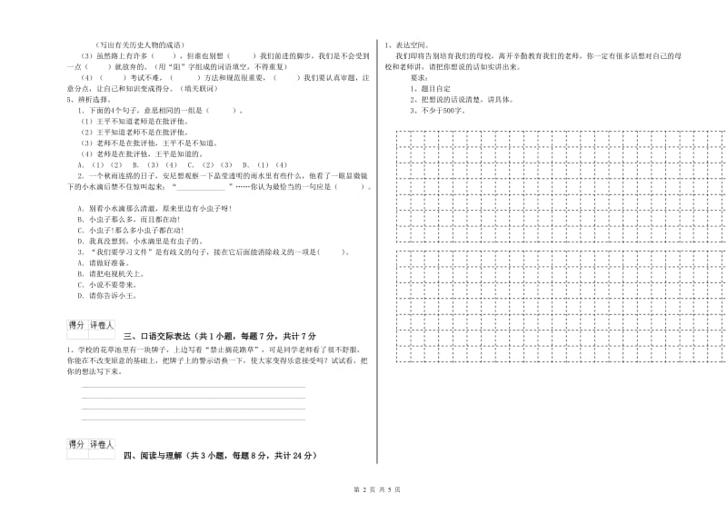 鄂州市重点小学小升初语文考前检测试卷 附解析.doc_第2页