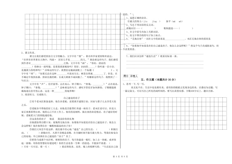 鄂州市重点小学小升初语文考前检测试卷 附解析.doc_第3页