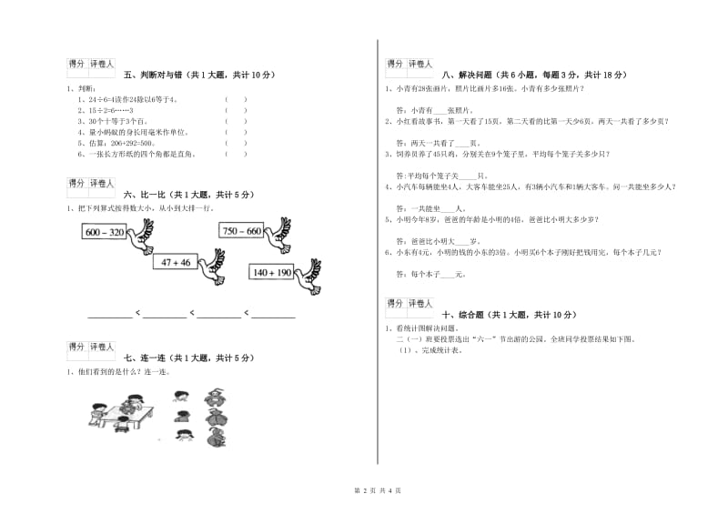 赣南版二年级数学下学期综合练习试卷D卷 附解析.doc_第2页