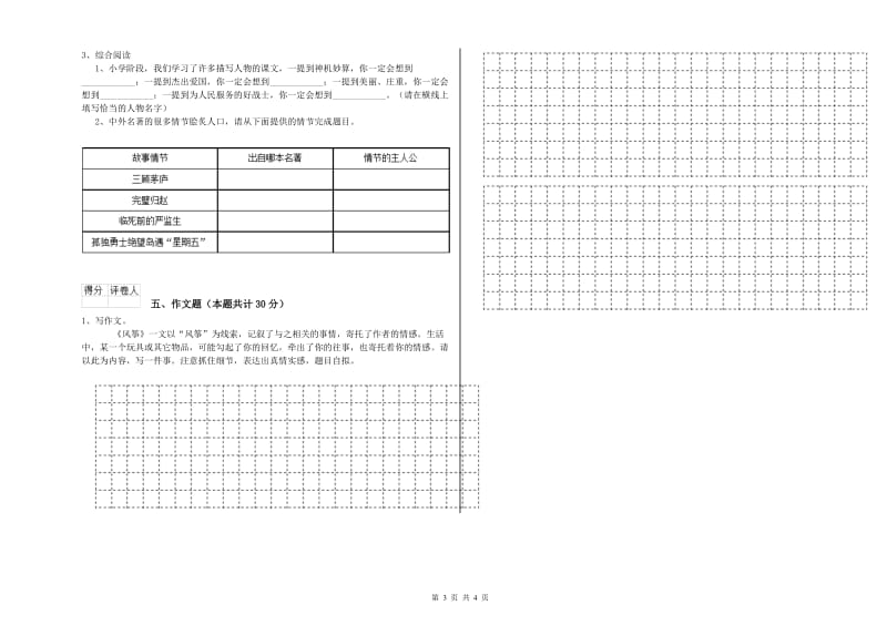 铁岭市重点小学小升初语文能力测试试题 含答案.doc_第3页