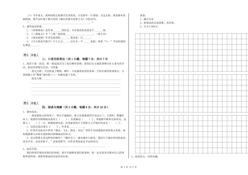 运城市重点小学小升初语文每周一练试题 含答案.doc_第2页