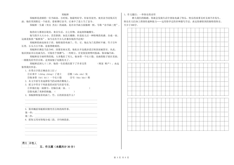 运城市重点小学小升初语文每周一练试题 含答案.doc_第3页