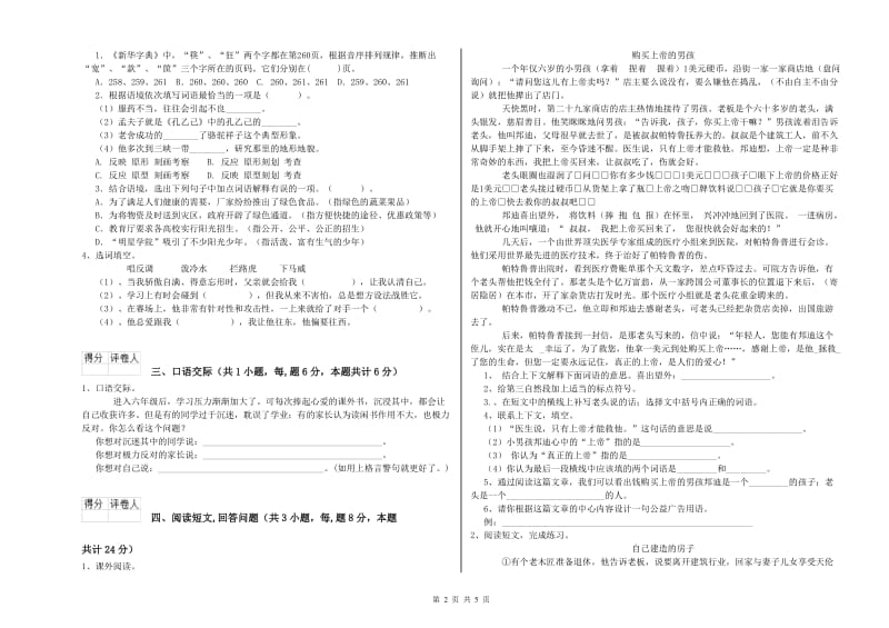 赣南版六年级语文上学期能力检测试题D卷 附解析.doc_第2页