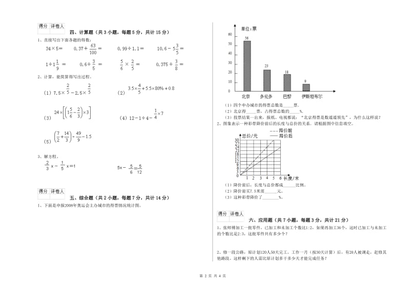 赣南版六年级数学【下册】开学考试试卷C卷 附解析.doc_第2页