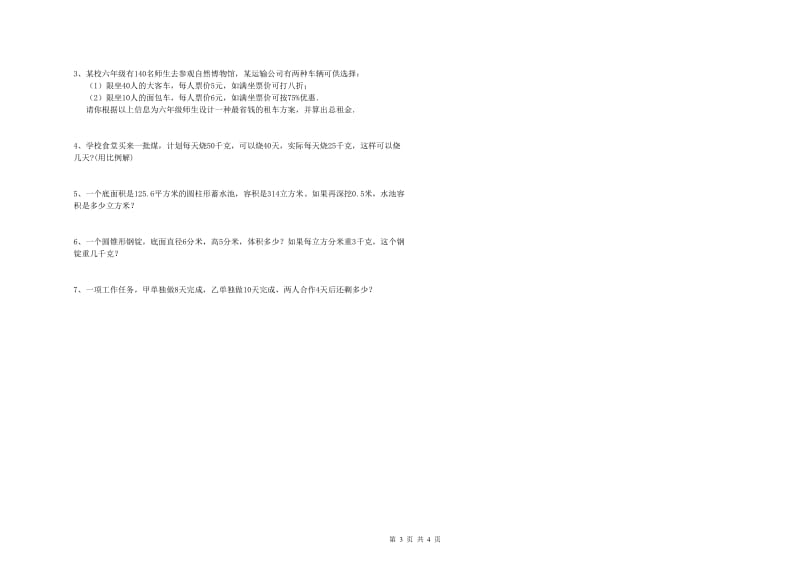 赣南版六年级数学【下册】开学考试试卷C卷 附解析.doc_第3页