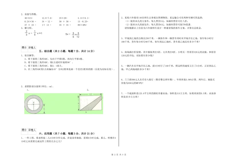 豫教版六年级数学【下册】自我检测试题C卷 附答案.doc_第2页