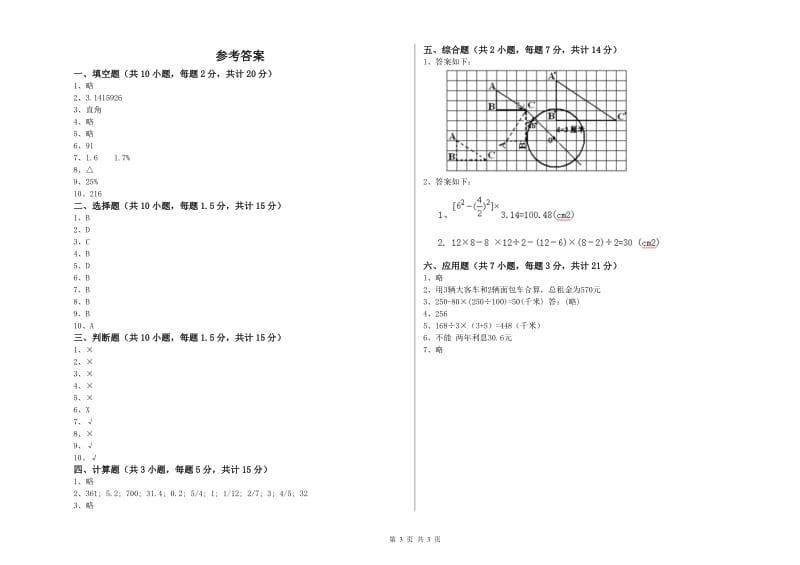 豫教版六年级数学【下册】自我检测试题C卷 附答案.doc_第3页