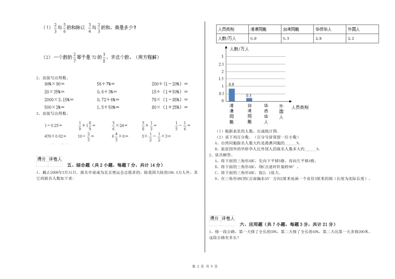 西南师大版六年级数学上学期综合练习试卷B卷 附解析.doc_第2页