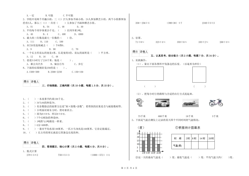 西南师大版三年级数学【下册】综合练习试卷A卷 含答案.doc_第2页