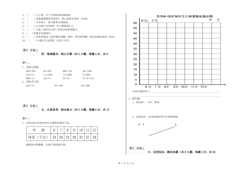 豫教版四年级数学【上册】能力检测试卷B卷 附答案.doc_第2页