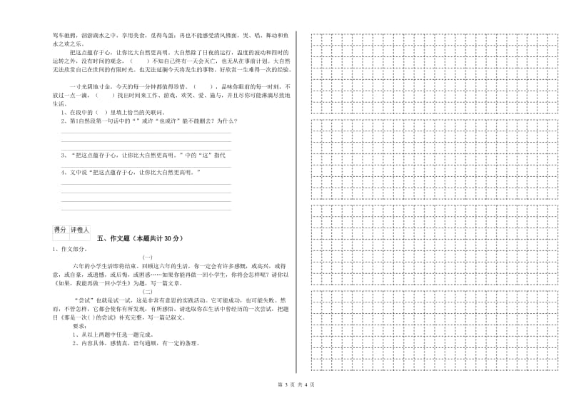 铜仁市重点小学小升初语文综合检测试题 含答案.doc_第3页