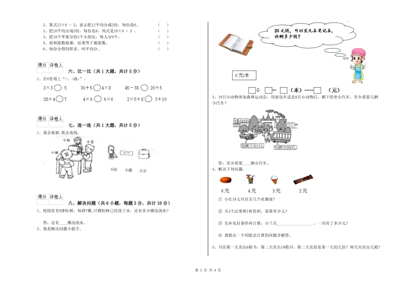 赣南版二年级数学【上册】过关检测试题C卷 含答案.doc_第2页