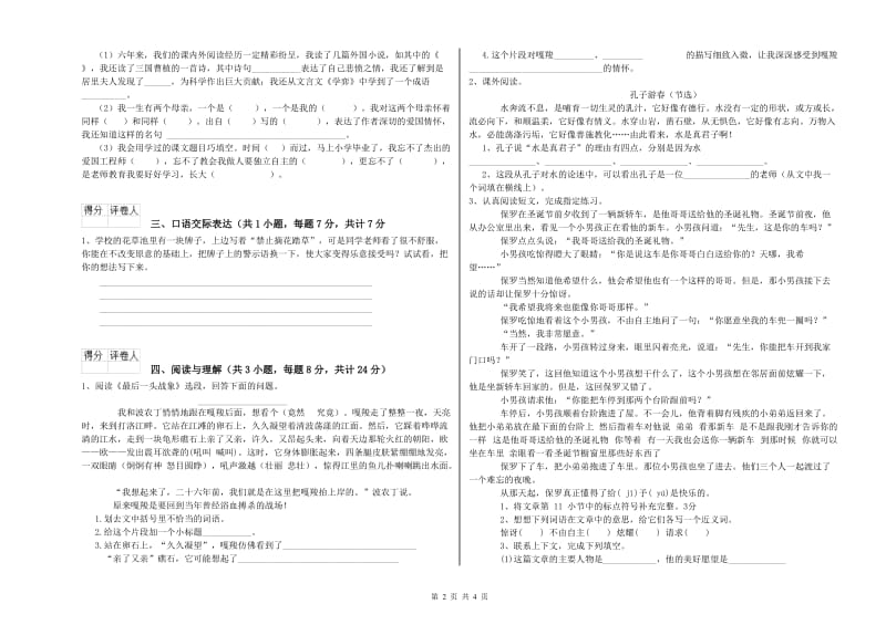 荆门市重点小学小升初语文能力检测试卷 含答案.doc_第2页