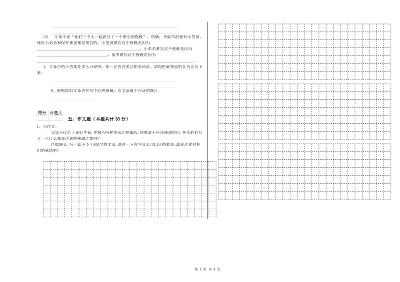 荆门市重点小学小升初语文能力检测试卷 含答案.doc_第3页