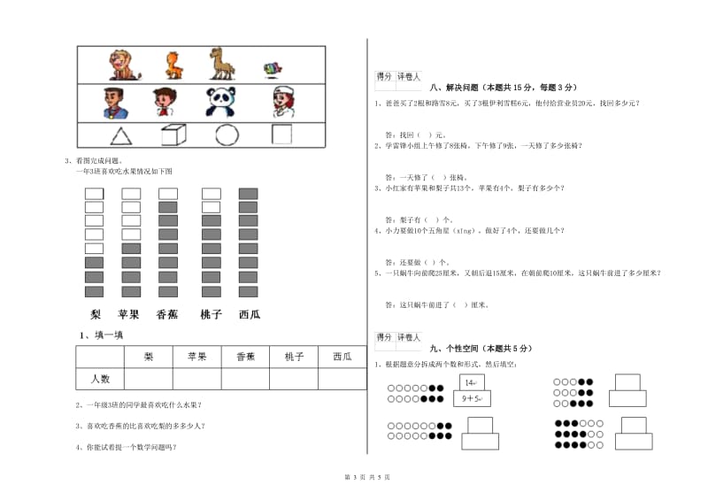 莱芜市2019年一年级数学下学期综合检测试题 附答案.doc_第3页