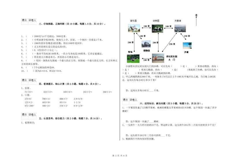 西南师大版2020年三年级数学下学期过关检测试题 附解析.doc_第2页