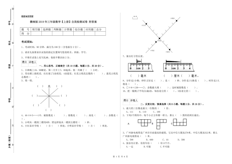 赣南版2019年三年级数学【上册】自我检测试卷 附答案.doc_第1页