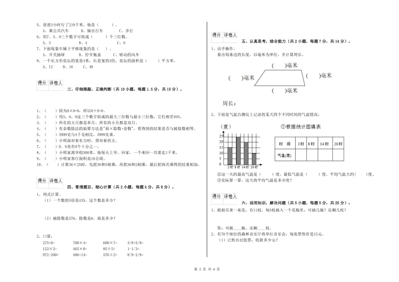 赣南版2019年三年级数学【上册】自我检测试卷 附答案.doc_第2页