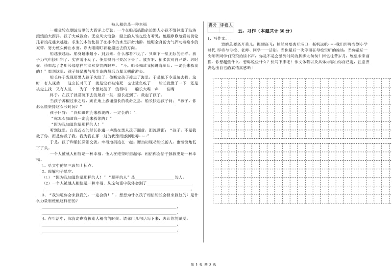 西南师大版六年级语文上学期考前练习试题D卷 附解析.doc_第3页