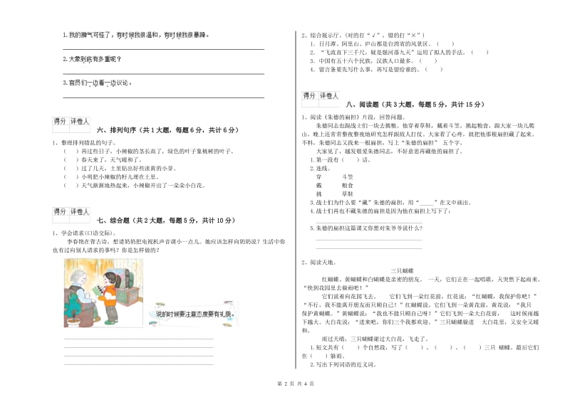 长春版二年级语文【上册】过关检测试题 附答案.doc_第2页