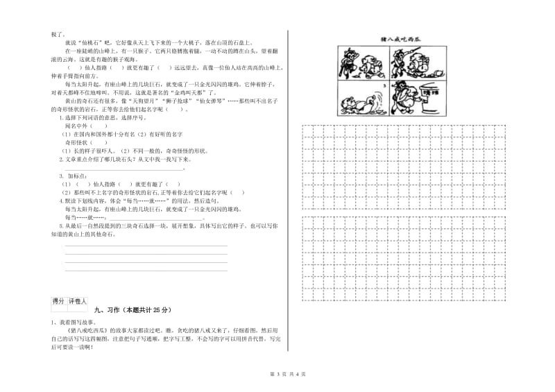 重点小学二年级语文【上册】模拟考试试卷 附解析.doc_第3页