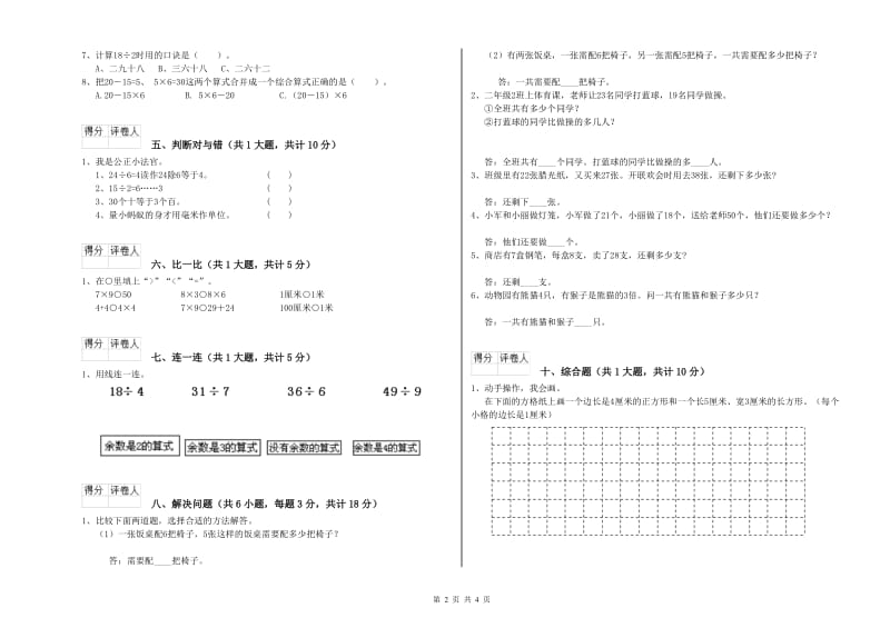 通辽市二年级数学下学期期末考试试题 附答案.doc_第2页