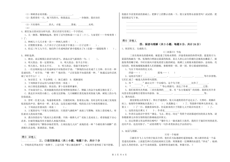 镇江市重点小学小升初语文考前检测试题 含答案.doc_第2页