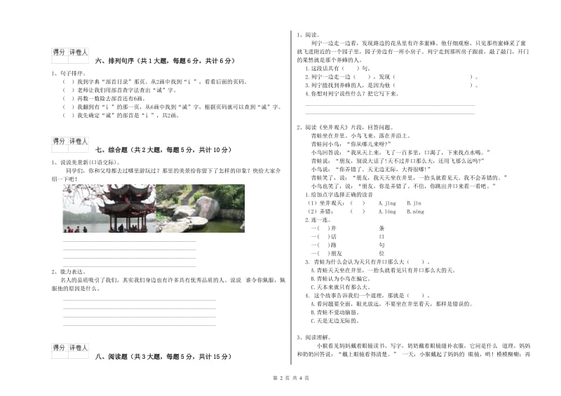 重点小学二年级语文【下册】同步检测试卷A卷 附解析.doc_第2页