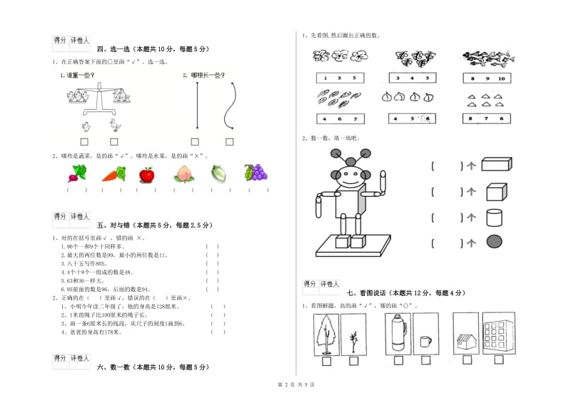 长春市2020年一年级数学上学期期中考试试题 附答案.doc_第2页