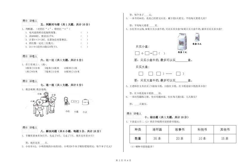 贵州省实验小学二年级数学下学期期末考试试题 含答案.doc_第2页