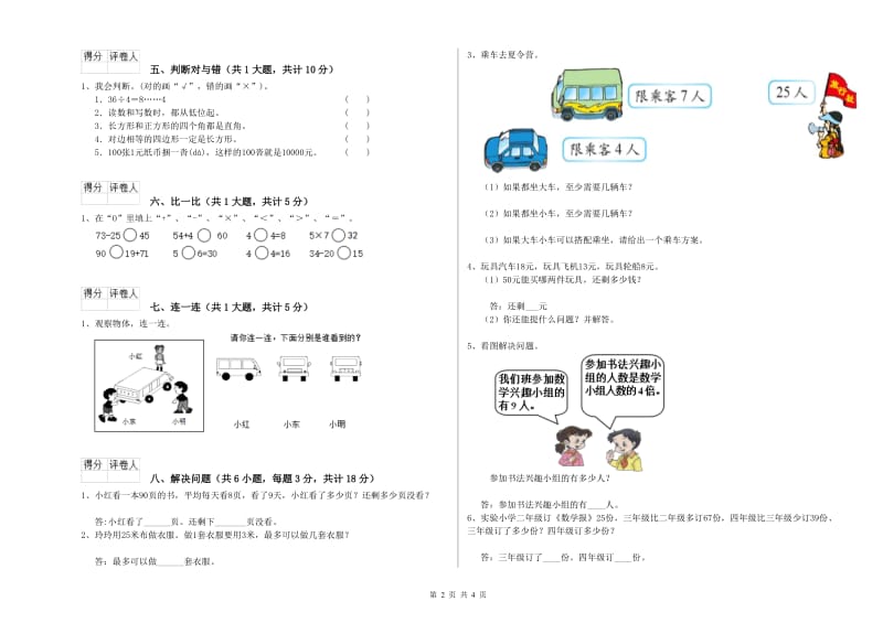 豫教版二年级数学【上册】月考试卷B卷 附解析.doc_第2页