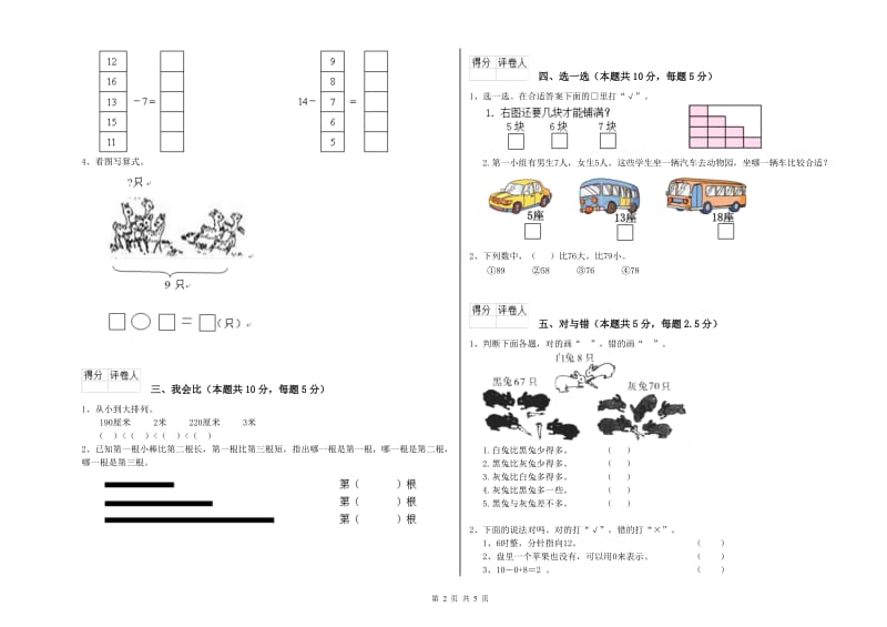 邢台市2019年一年级数学下学期开学检测试题 附答案.doc_第2页