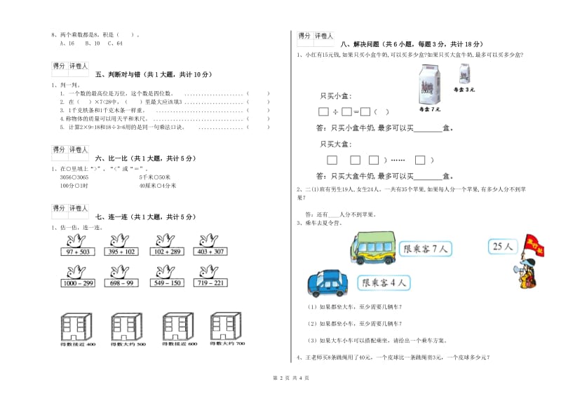 赣南版二年级数学【上册】过关检测试卷D卷 附答案.doc_第2页