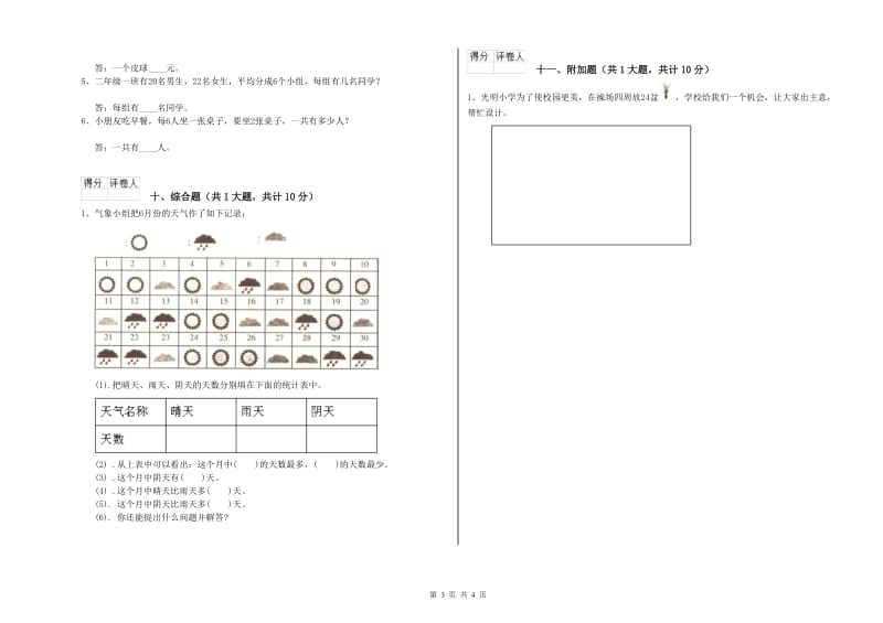 赣南版二年级数学【上册】过关检测试卷D卷 附答案.doc_第3页