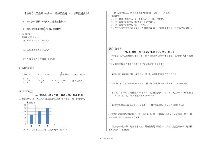 长春市实验小学六年级数学上学期过关检测试题 附答案.doc_第2页