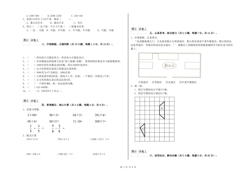 豫教版三年级数学下学期全真模拟考试试题C卷 附解析.doc_第2页