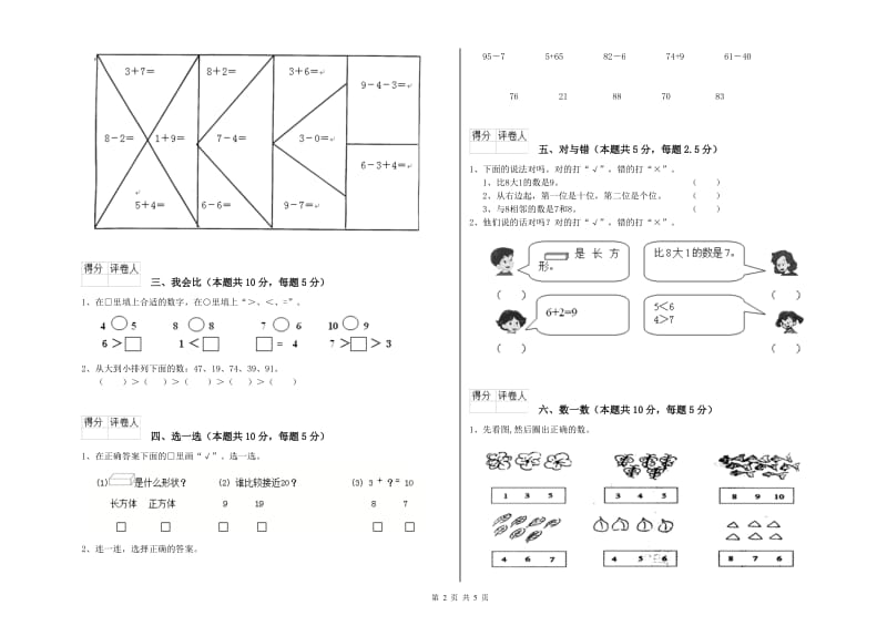 金华市2020年一年级数学下学期综合检测试题 附答案.doc_第2页