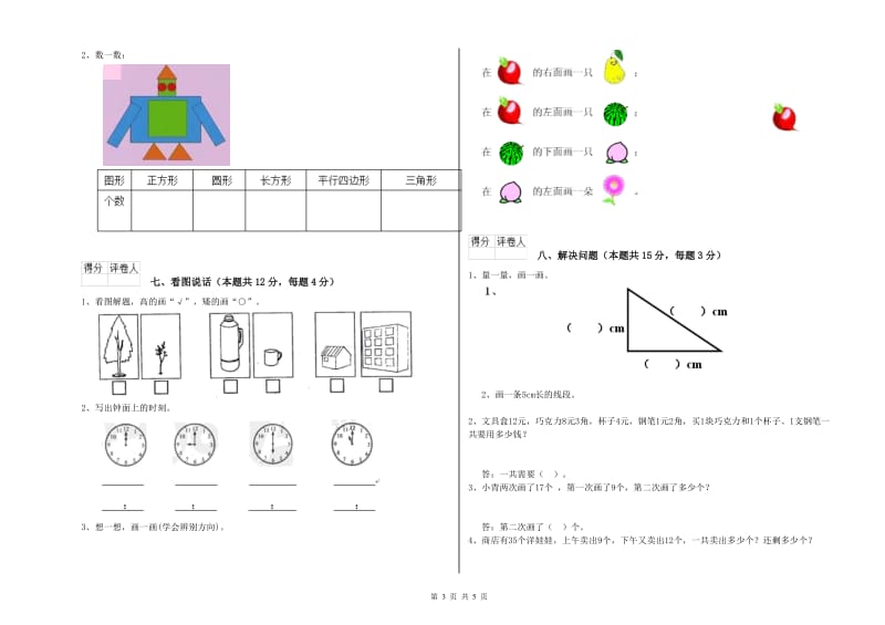 金华市2020年一年级数学下学期综合检测试题 附答案.doc_第3页