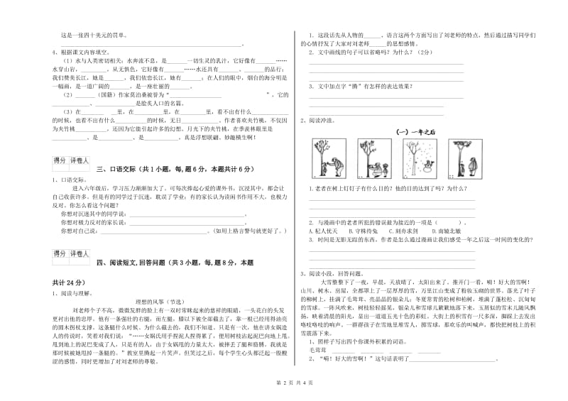 西南师大版六年级语文上学期自我检测试卷C卷 附解析.doc_第2页